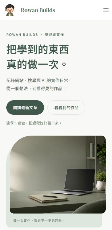 改版後:2026 年 9 月 14 日手機版首頁,標題、文章與作品入口和圖片分區呈現